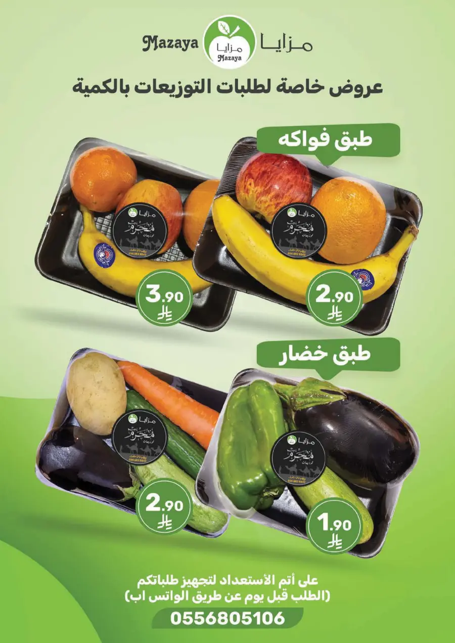 Islamic NewYear Offer In Mazaya undefined